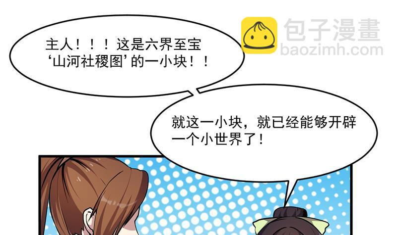 🍵别烦我修仙 第42话 六界至宝破布 第30页