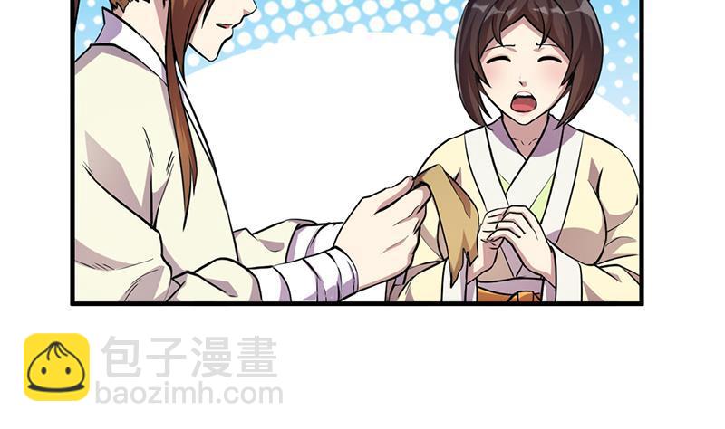 🍵别烦我修仙 第42话 六界至宝破布 第31页