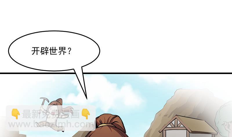 🍵别烦我修仙 第42话 六界至宝破布 第32页