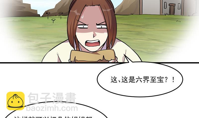🍵别烦我修仙 第42话 六界至宝破布 第33页