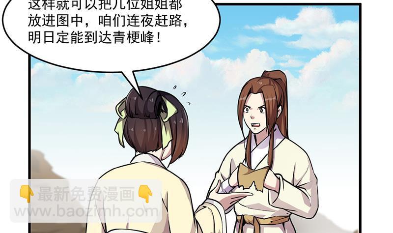 🍵别烦我修仙 第42话 六界至宝破布 第34页