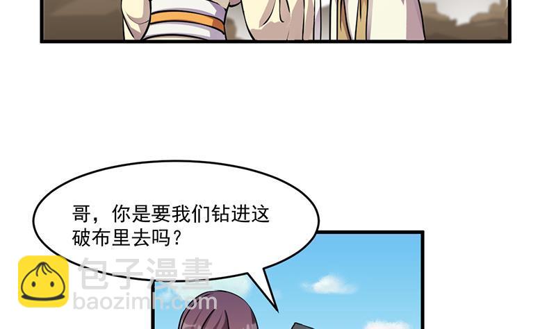🍵别烦我修仙 第42话 六界至宝破布 第35页