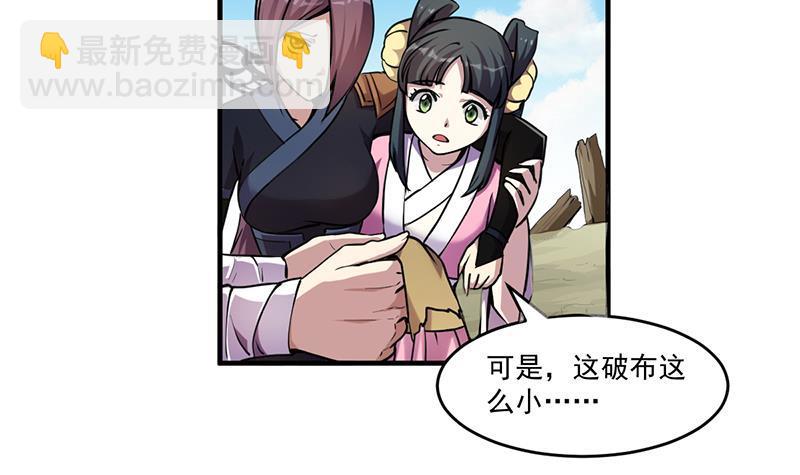 🍵别烦我修仙 第42话 六界至宝破布 第36页