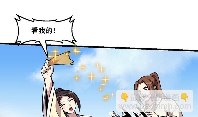 🍵别烦我修仙 第42话 六界至宝破布 第37页