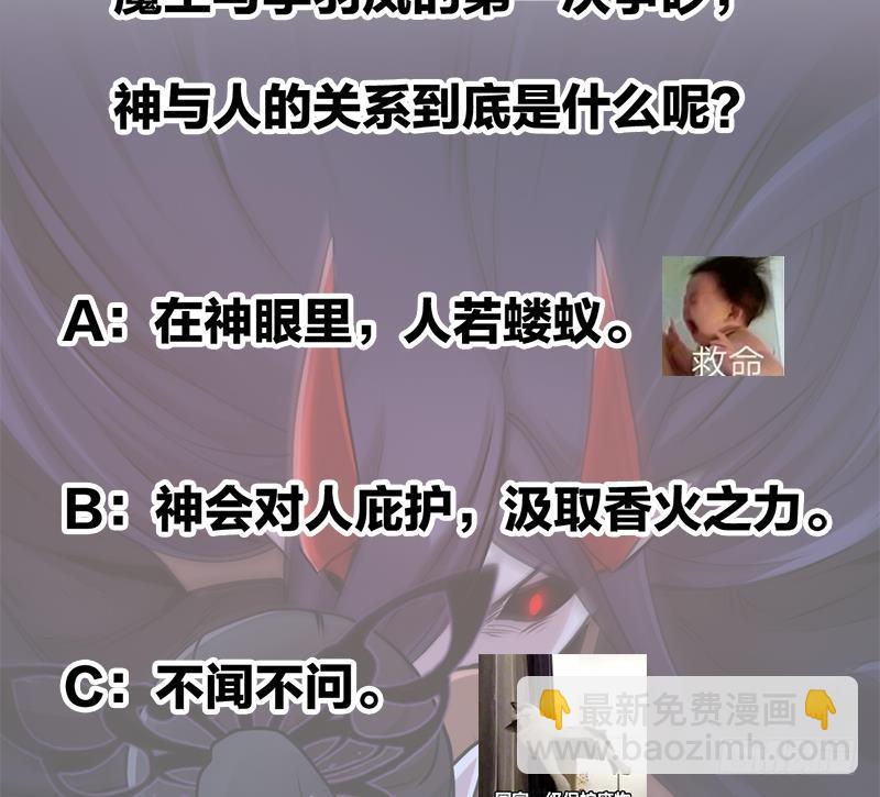 🍵别烦我修仙 第42话 六界至宝破布 第41页
