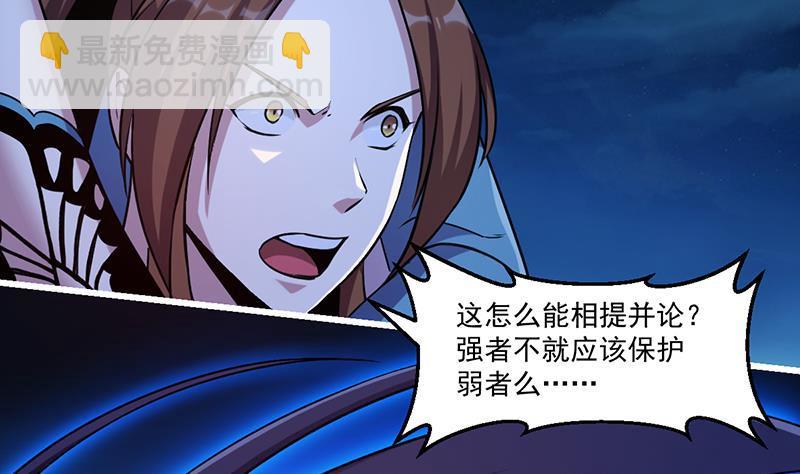 🍵别烦我修仙 第42话 六界至宝破布 第8页
