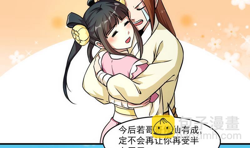 🍵别烦我修仙 第44话 青梗峰下 第12页