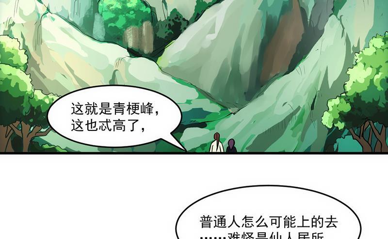 🍵别烦我修仙 第44话 青梗峰下 第16页