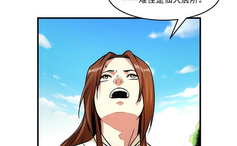 🍵别烦我修仙 第44话 青梗峰下 第17页