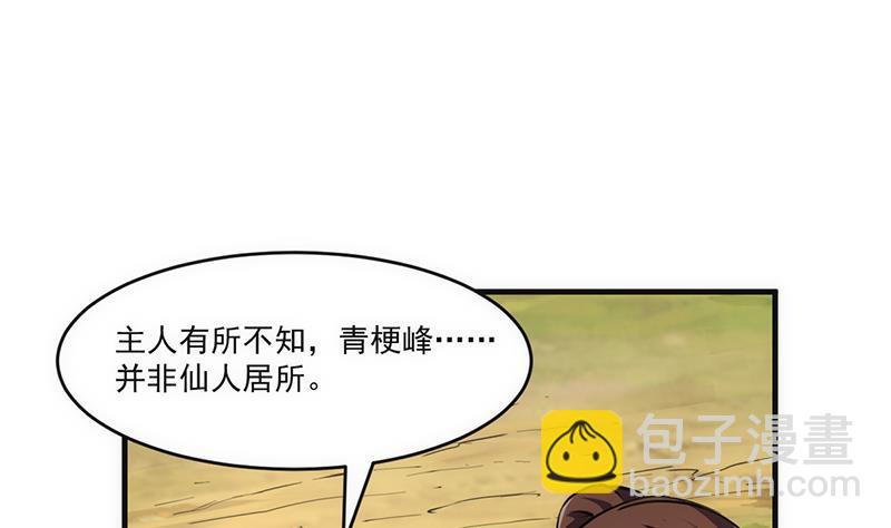 🍵别烦我修仙 第44话 青梗峰下 第19页