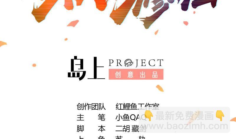 🍵别烦我修仙 第44话 青梗峰下 第2页