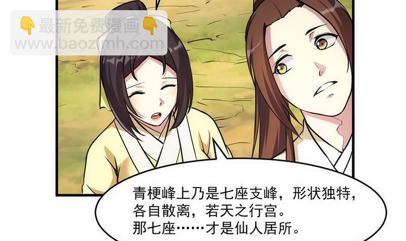 🍵别烦我修仙 第44话 青梗峰下 第20页
