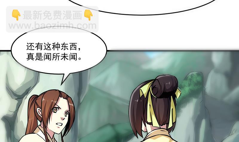 🍵别烦我修仙 第44话 青梗峰下 第21页