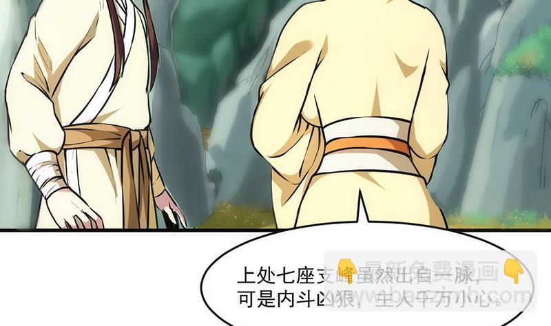 🍵别烦我修仙 第44话 青梗峰下 第22页