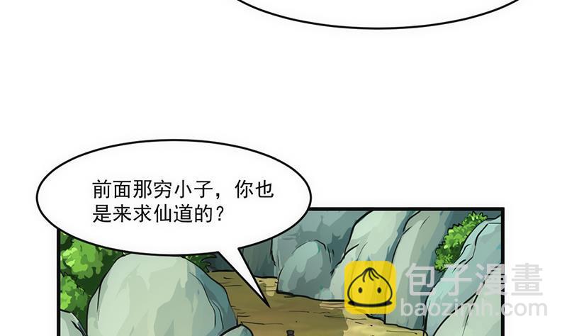 🍵别烦我修仙 第44话 青梗峰下 第23页