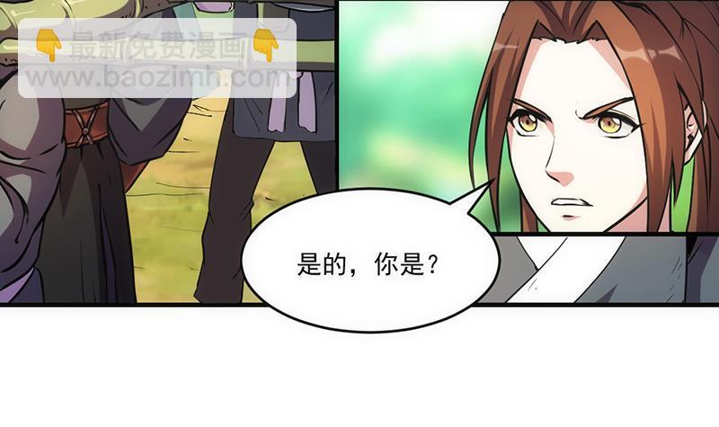 🍵别烦我修仙 第44话 青梗峰下 第27页