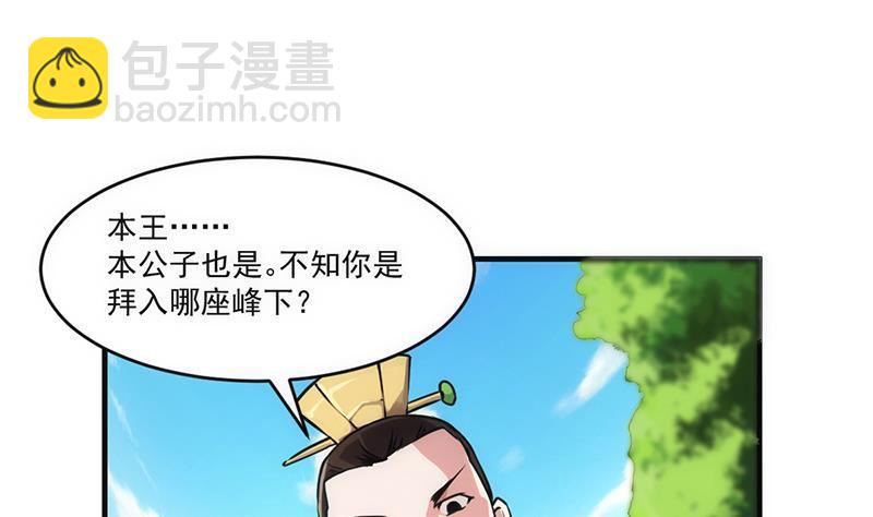 🍵别烦我修仙 第44话 青梗峰下 第28页