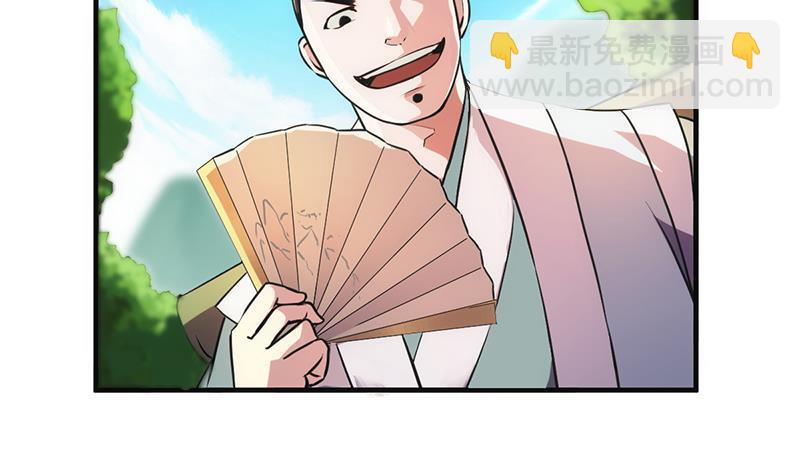 🍵别烦我修仙 第44话 青梗峰下 第29页