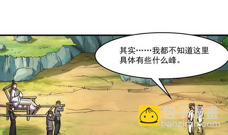 🍵别烦我修仙 第44话 青梗峰下 第30页