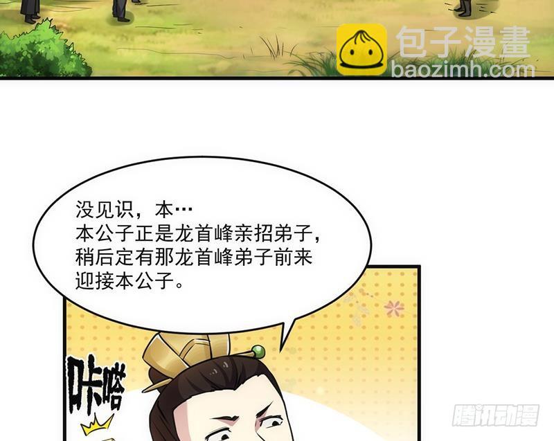 🍵别烦我修仙 第44话 青梗峰下 第31页