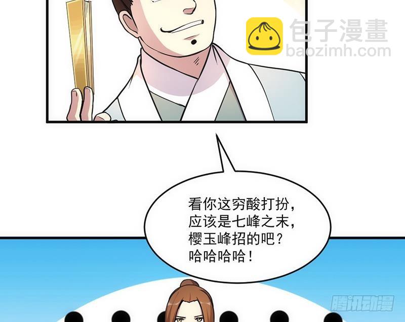 🍵别烦我修仙 第44话 青梗峰下 第32页