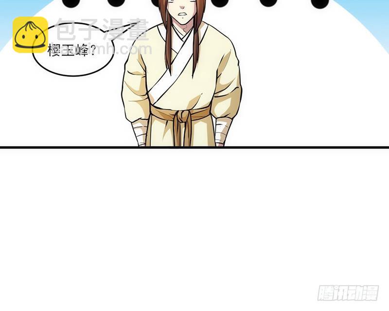 🍵别烦我修仙 第44话 青梗峰下 第33页