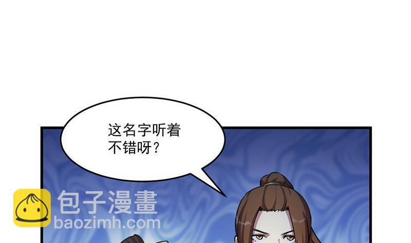🍵别烦我修仙 第44话 青梗峰下 第34页