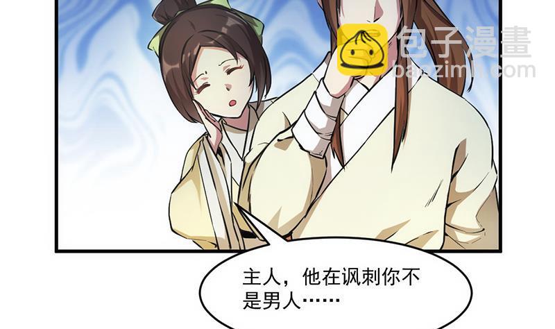 🍵别烦我修仙 第44话 青梗峰下 第35页