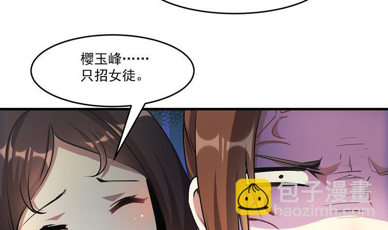 🍵别烦我修仙 第44话 青梗峰下 第36页