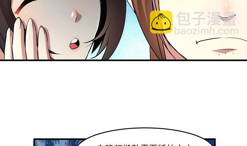 🍵别烦我修仙 第44话 青梗峰下 第37页