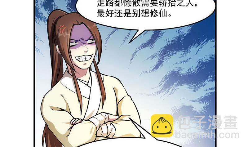 🍵别烦我修仙 第44话 青梗峰下 第38页