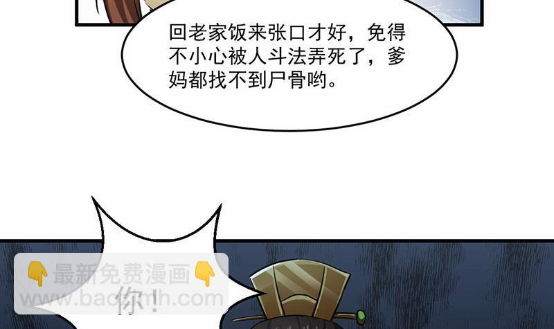 🍵别烦我修仙 第44话 青梗峰下 第39页