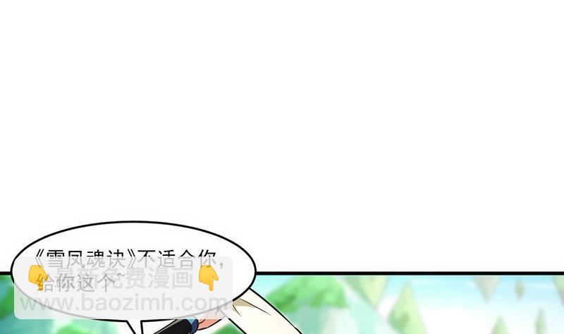 🍵别烦我修仙 第44话 青梗峰下 第4页