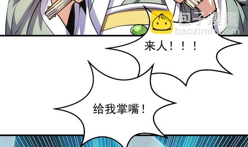 🍵别烦我修仙 第44话 青梗峰下 第41页
