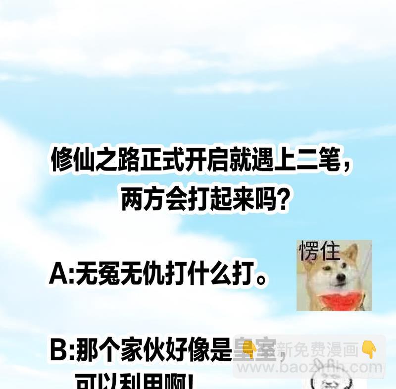 🍵别烦我修仙 第44话 青梗峰下 第44页