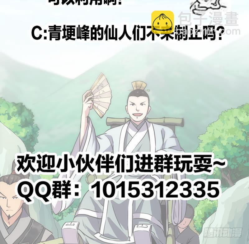 🍵别烦我修仙 第44话 青梗峰下 第45页