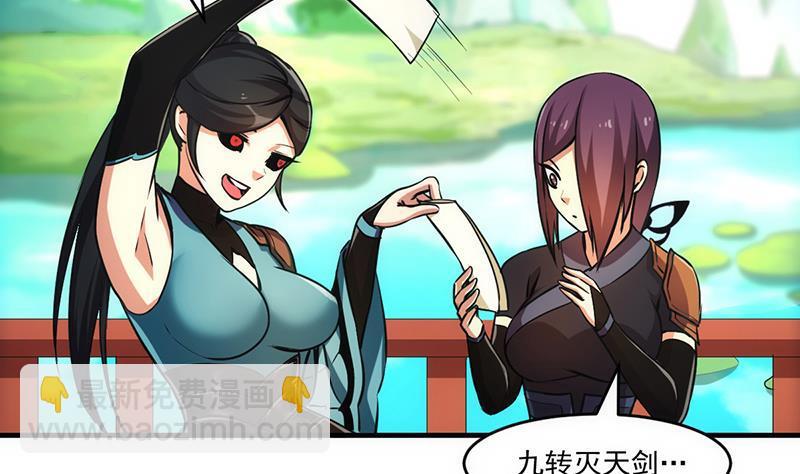 🍵别烦我修仙 第44话 青梗峰下 第5页