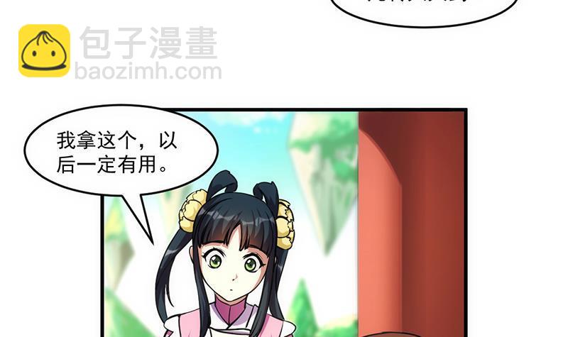 🍵别烦我修仙 第44话 青梗峰下 第6页