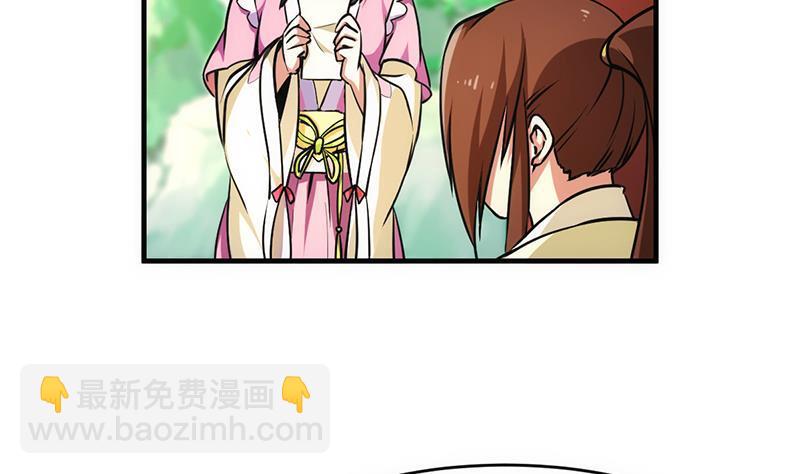 🍵别烦我修仙 第44话 青梗峰下 第7页