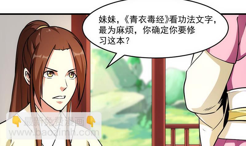 🍵别烦我修仙 第44话 青梗峰下 第8页