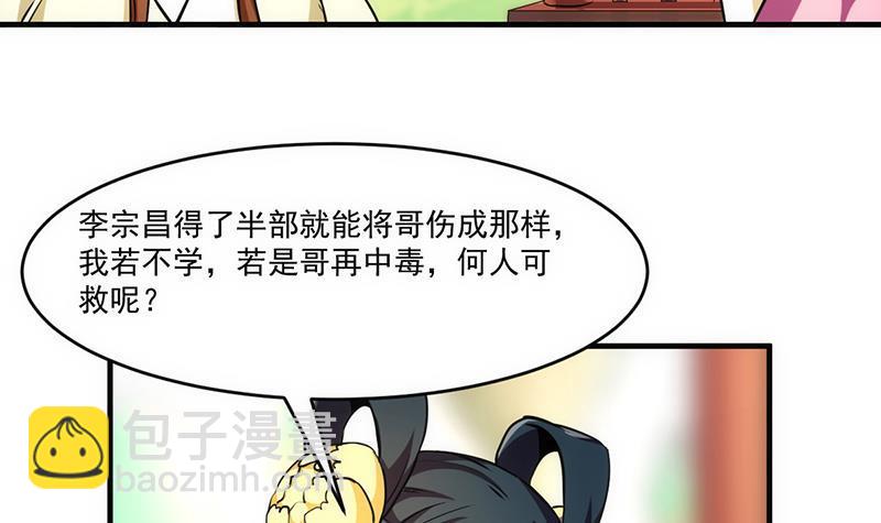 🍵别烦我修仙 第44话 青梗峰下 第9页