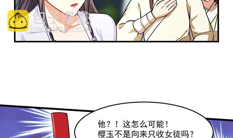 🍵别烦我修仙 第46话 结仇 第12页