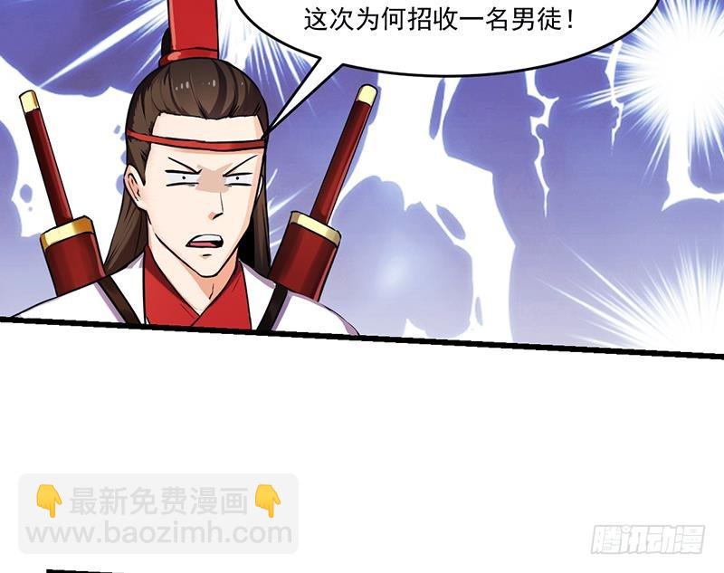 🍵别烦我修仙 第46话 结仇 第13页