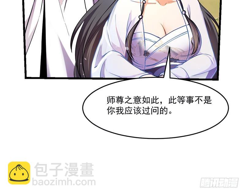 🍵别烦我修仙 第46话 结仇 第15页