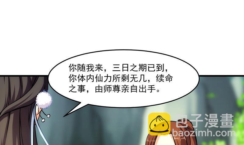 🍵别烦我修仙 第46话 结仇 第16页