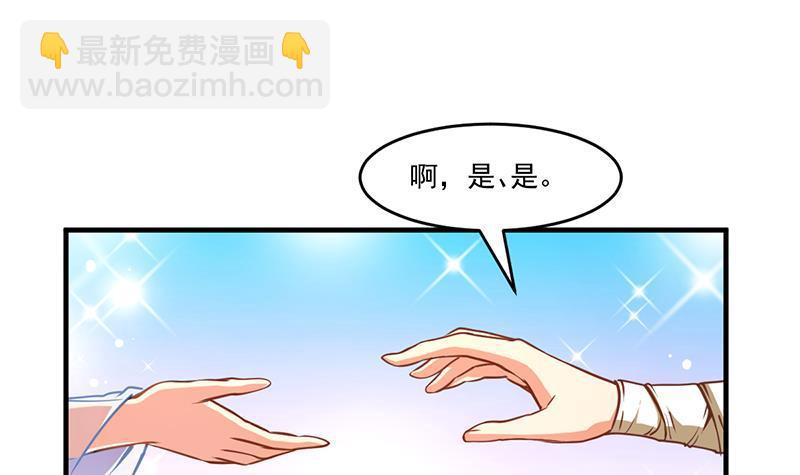🍵别烦我修仙 第46话 结仇 第18页