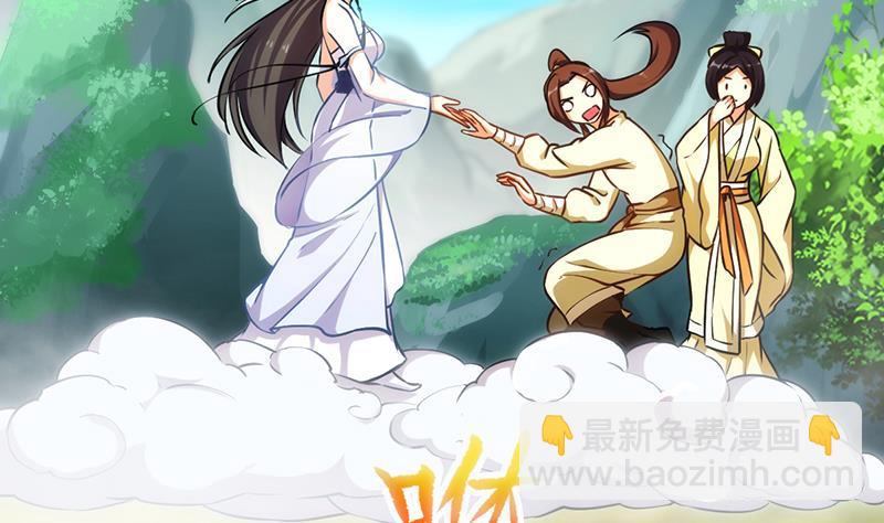 🍵别烦我修仙 第46话 结仇 第20页