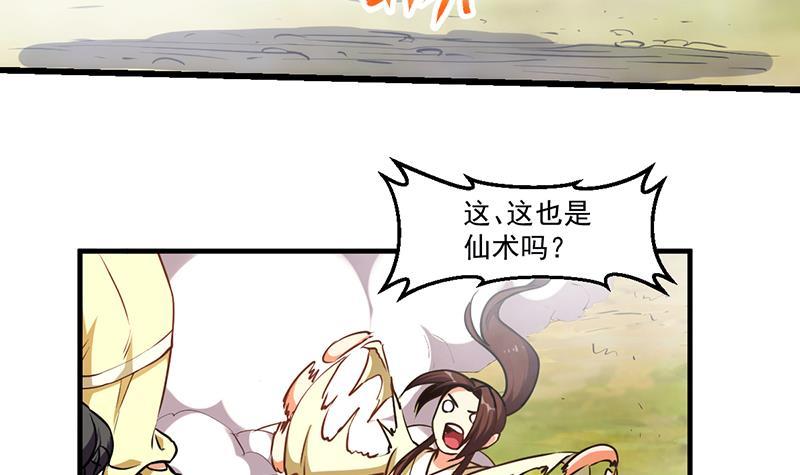 🍵别烦我修仙 第46话 结仇 第21页