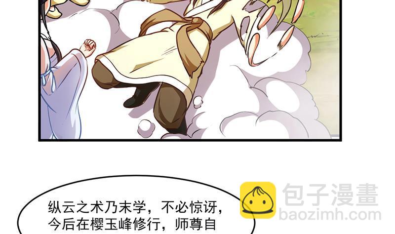 🍵别烦我修仙 第46话 结仇 第22页