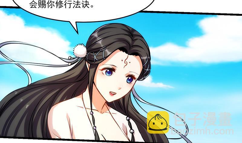 🍵别烦我修仙 第46话 结仇 第23页